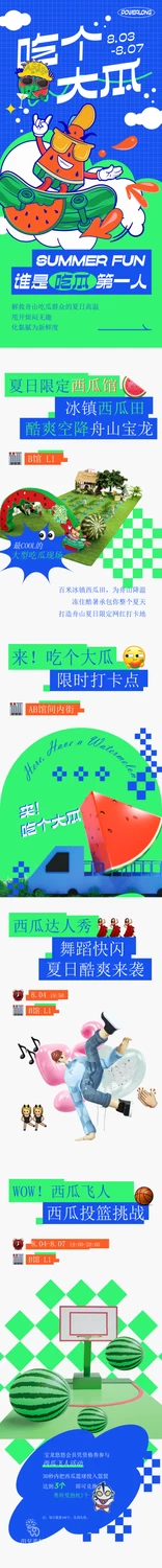 淘宝电商详情页公众号商场促销活动H5长图海报排版模板AI矢量素材【011】